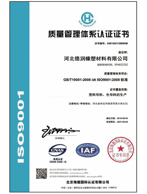 质量管理体系认证证书