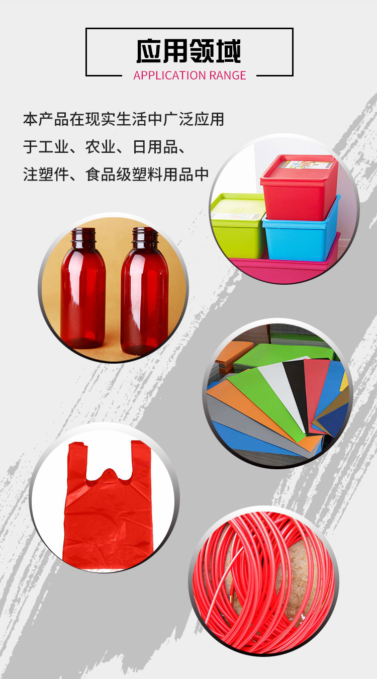 通用型亮红色母粒
