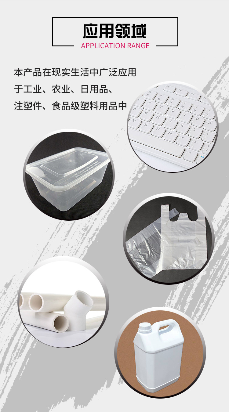 白色母料应用领域